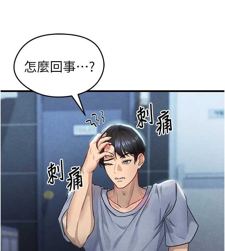 《足球型男脫單指南》漫画 第3話-今晚要跟我一起嗨嗎?