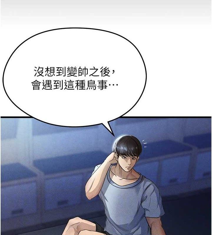 《足球型男脫單指南》漫画 第3話-今晚要跟我一起嗨嗎?