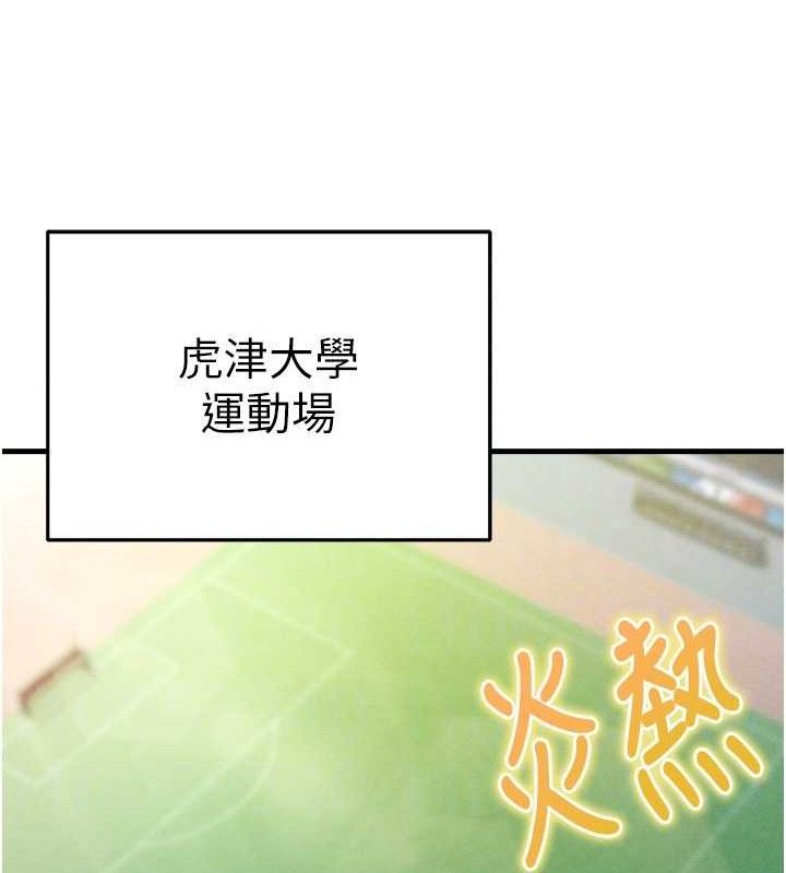 《足球型男脫單指南》漫画 第3話-今晚要跟我一起嗨嗎?