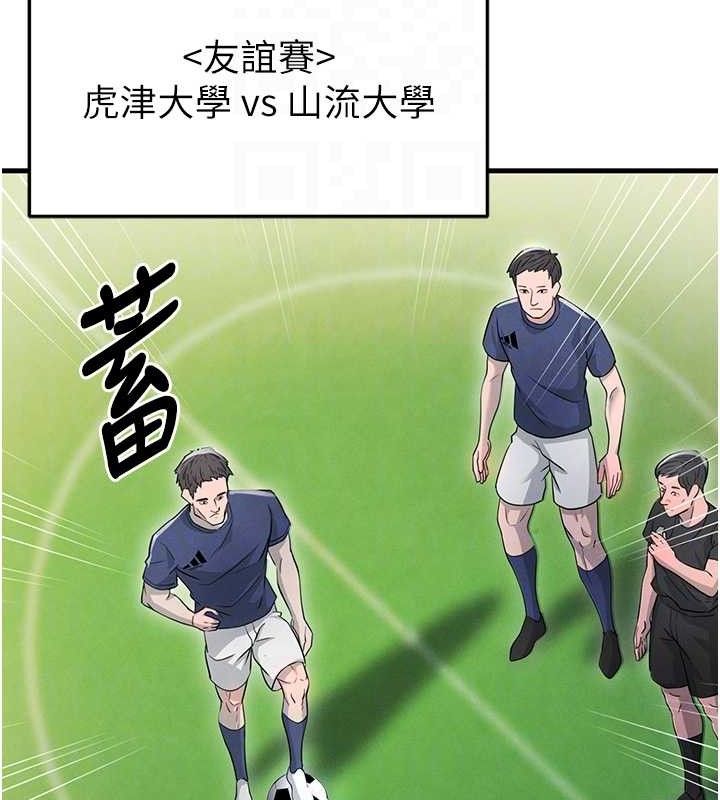 《足球型男脫單指南》漫画 第3話-今晚要跟我一起嗨嗎?