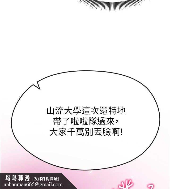 《足球型男脫單指南》漫画 第3話-今晚要跟我一起嗨嗎?