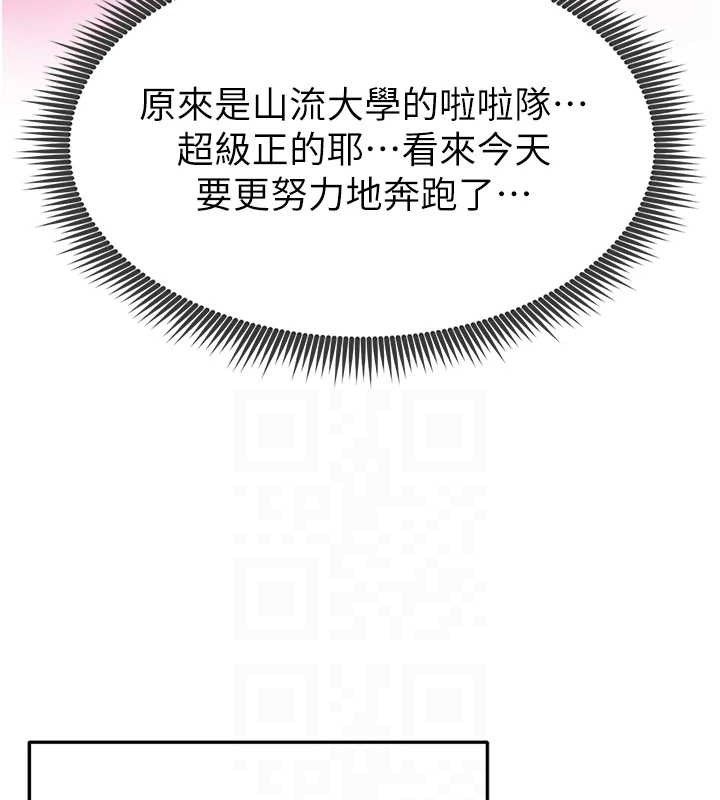 《足球型男脫單指南》漫画 第3話-今晚要跟我一起嗨嗎?