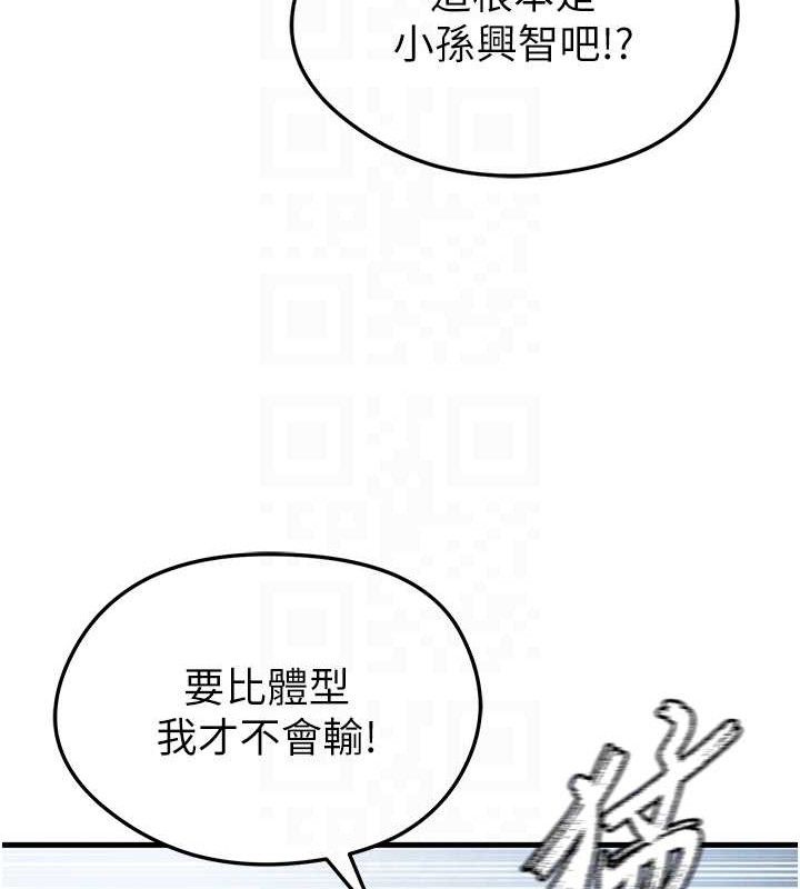 《足球型男脫單指南》漫画 第3話-今晚要跟我一起嗨嗎?