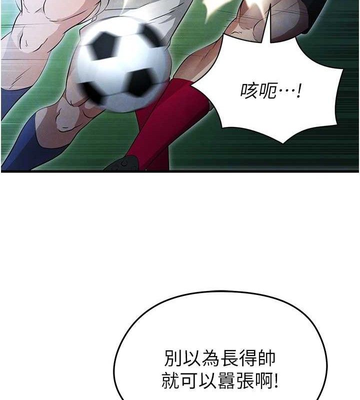 《足球型男脫單指南》漫画 第3話-今晚要跟我一起嗨嗎?