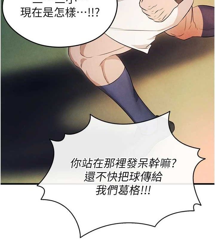 《足球型男脫單指南》漫画 第3話-今晚要跟我一起嗨嗎?