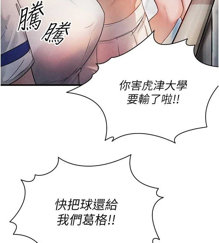 《足球型男脫單指南》漫画 第3話-今晚要跟我一起嗨嗎?