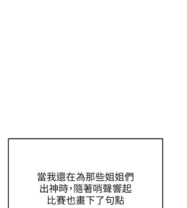 《足球型男脫單指南》漫画 第3話-今晚要跟我一起嗨嗎?
