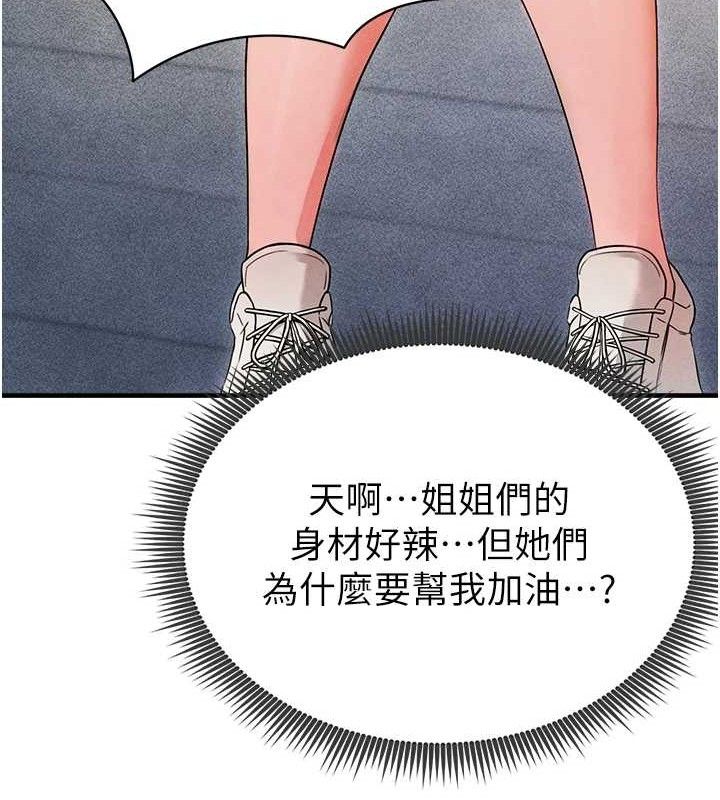 《足球型男脫單指南》漫画 第3話-今晚要跟我一起嗨嗎?