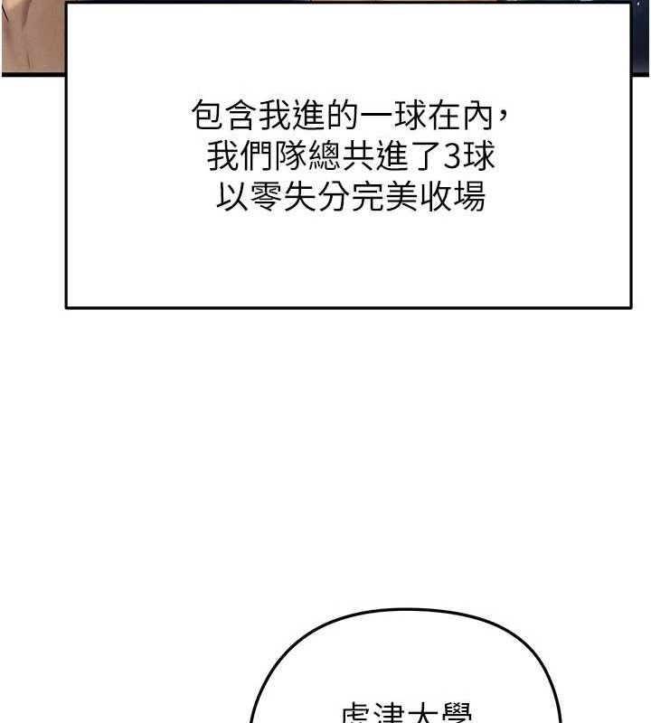 《足球型男脫單指南》漫画 第3話-今晚要跟我一起嗨嗎?