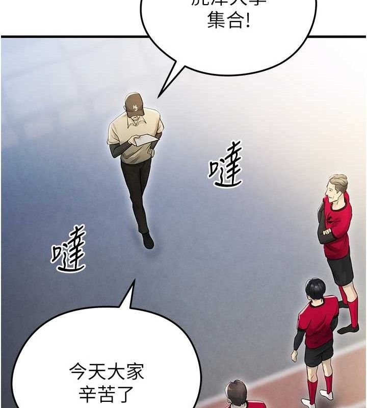 《足球型男脫單指南》漫画 第3話-今晚要跟我一起嗨嗎?
