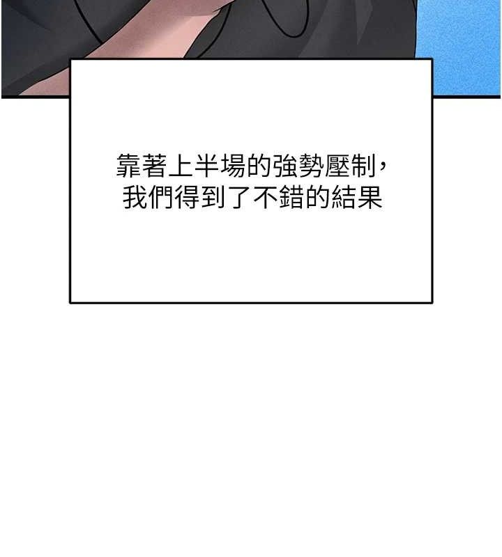 《足球型男脫單指南》漫画 第3話-今晚要跟我一起嗨嗎?