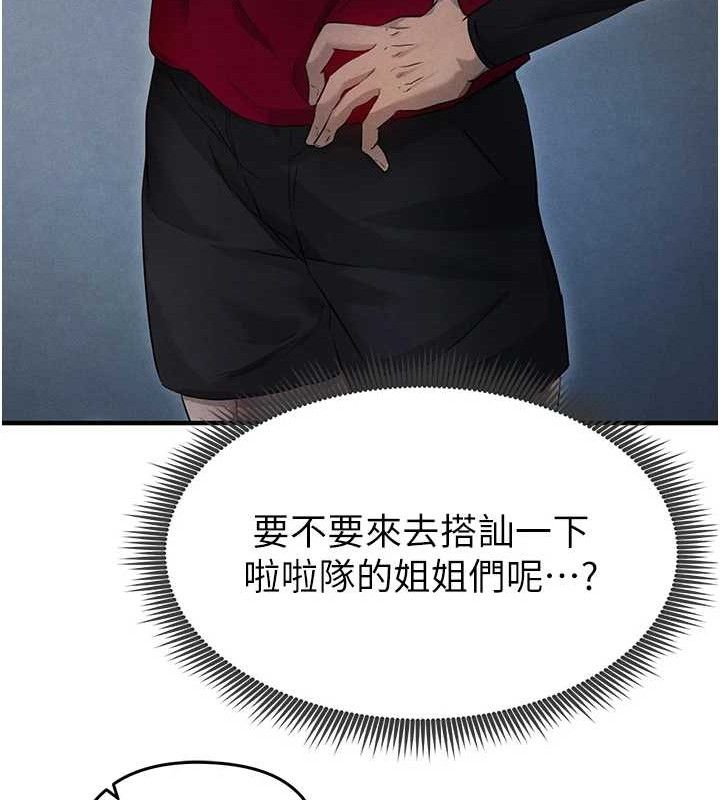 《足球型男脫單指南》漫画 第3話-今晚要跟我一起嗨嗎?