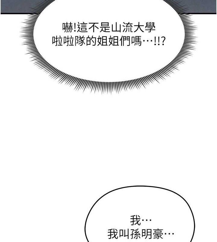 《足球型男脫單指南》漫画 第3話-今晚要跟我一起嗨嗎?