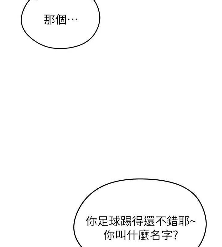 《足球型男脫單指南》漫画 第3話-今晚要跟我一起嗨嗎?