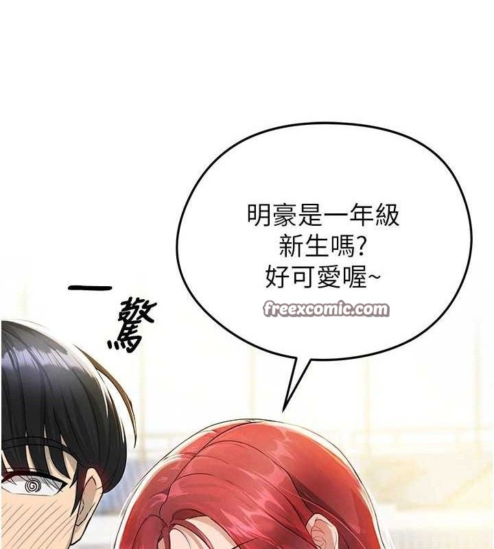 《足球型男脫單指南》漫画 第3話-今晚要跟我一起嗨嗎?