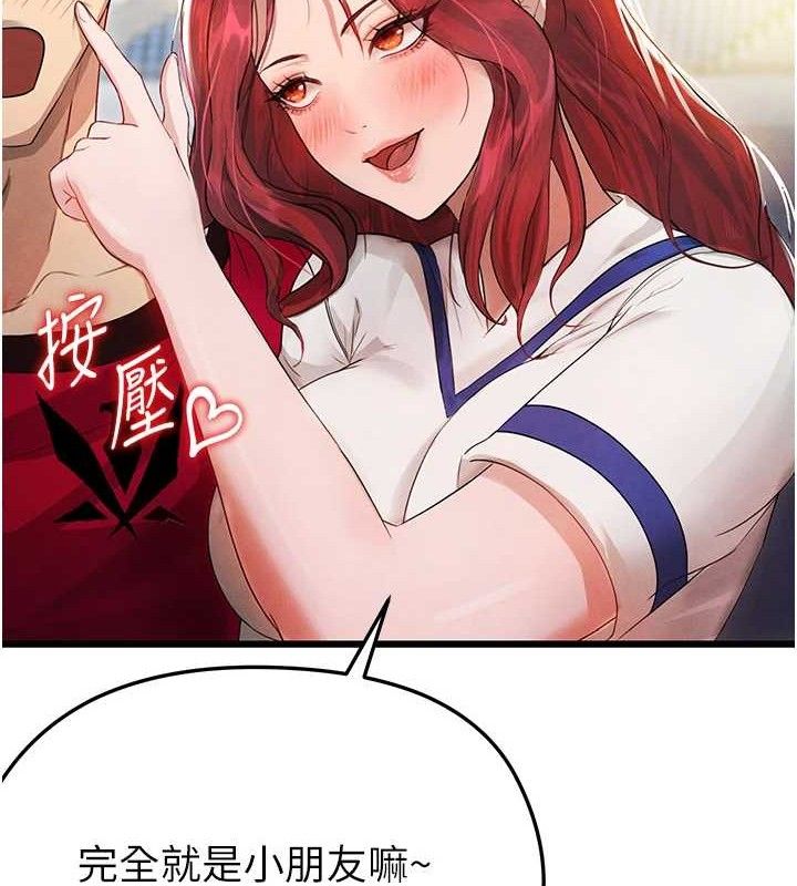 《足球型男脫單指南》漫画 第3話-今晚要跟我一起嗨嗎?