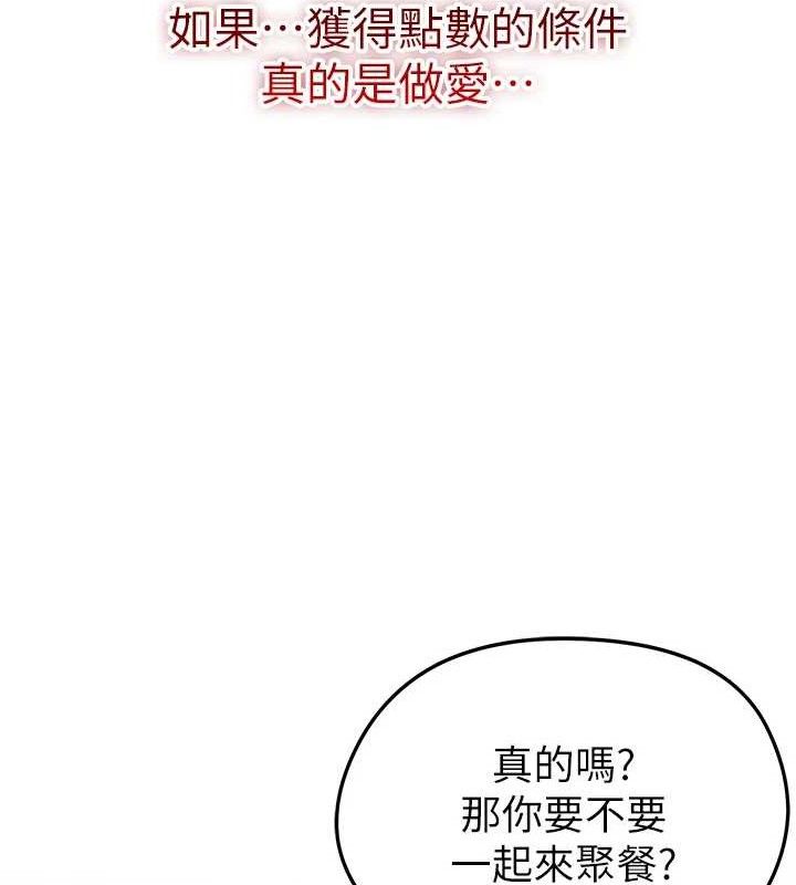 《足球型男脫單指南》漫画 第3話-今晚要跟我一起嗨嗎?