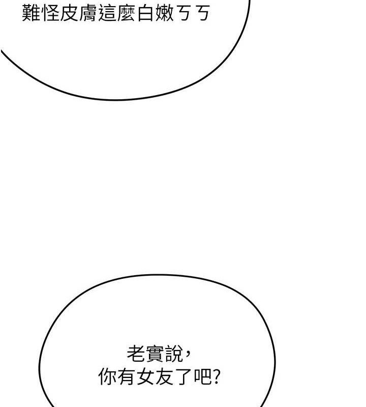 《足球型男脫單指南》漫画 第3話-今晚要跟我一起嗨嗎?