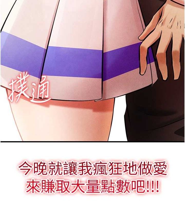 《足球型男脫單指南》漫画 第3話-今晚要跟我一起嗨嗎?