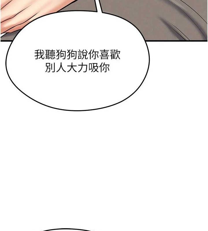 《足球型男脫單指南》漫画 第30話-讓我成為你的訓獸師♥︎