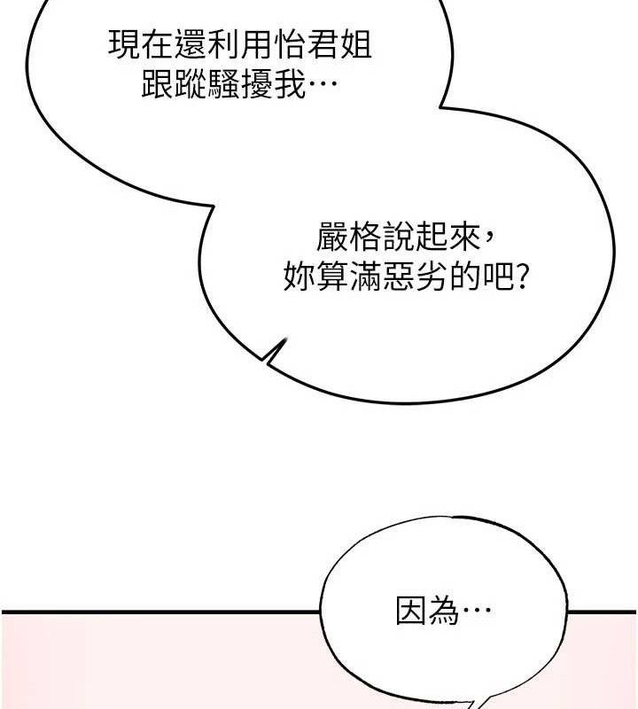 《足球型男脫單指南》漫画 第30話-讓我成為你的訓獸師♥︎