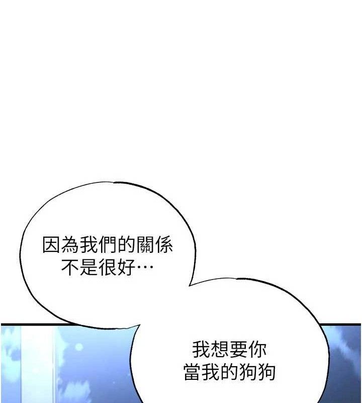 《足球型男脫單指南》漫画 第30話-讓我成為你的訓獸師♥︎