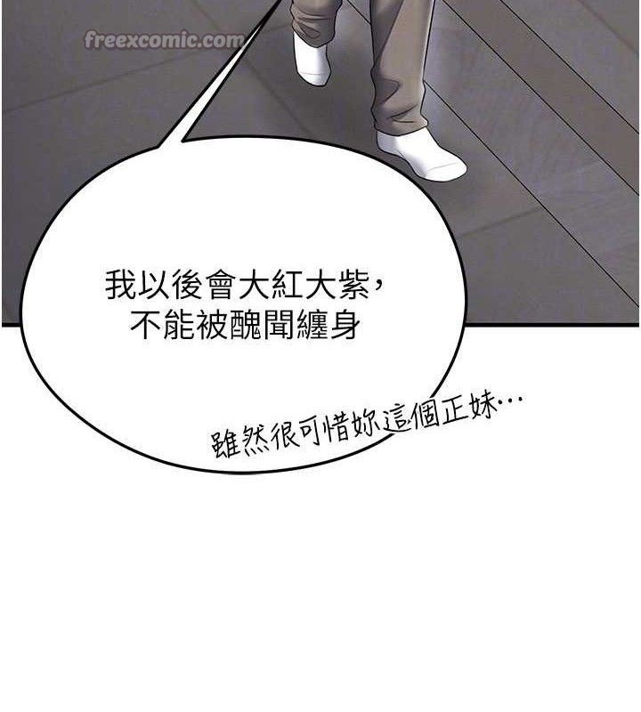 《足球型男脫單指南》漫画 第30話-讓我成為你的訓獸師♥︎