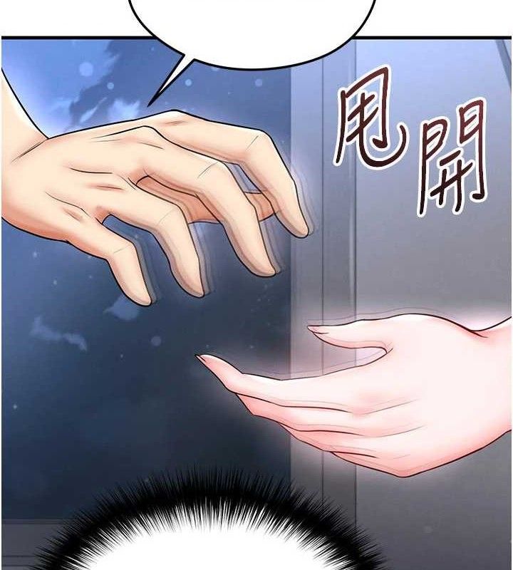 《足球型男脫單指南》漫画 第30話-讓我成為你的訓獸師♥︎