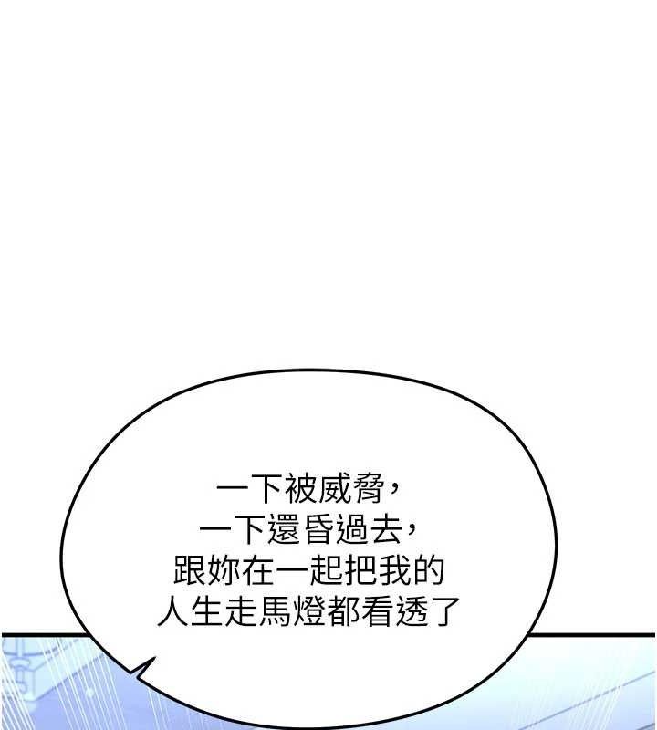 《足球型男脫單指南》漫画 第30話-讓我成為你的訓獸師♥︎