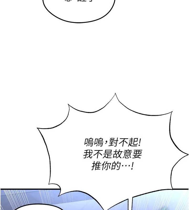 《足球型男脫單指南》漫画 第30話-讓我成為你的訓獸師♥︎