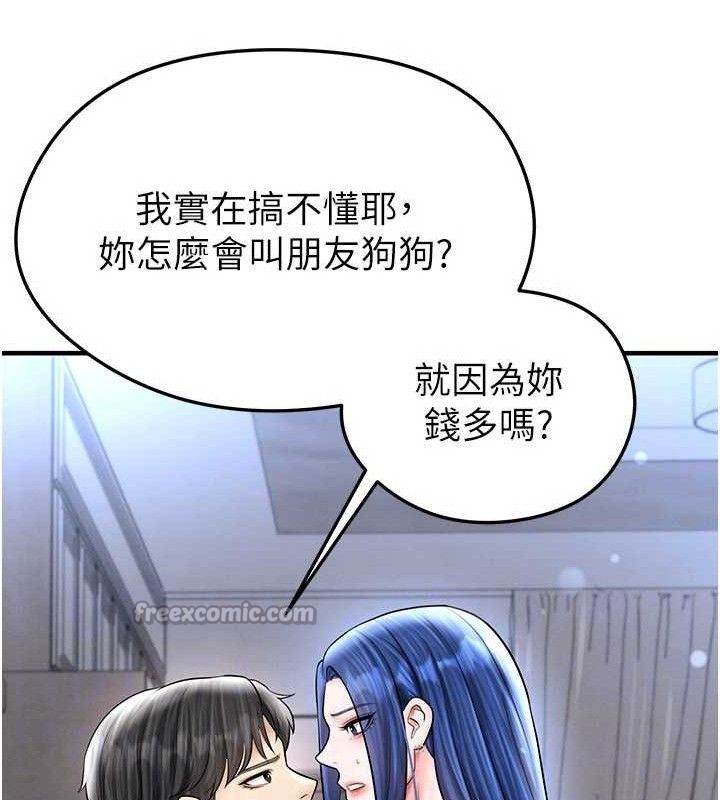 《足球型男脫單指南》漫画 第30話-讓我成為你的訓獸師♥︎