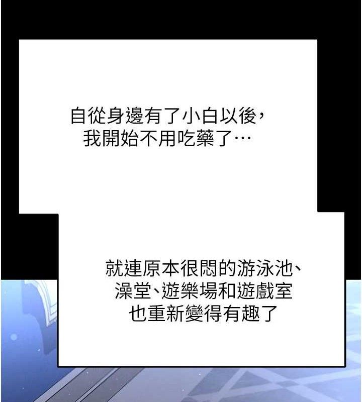 《足球型男脫單指南》漫画 第30話-讓我成為你的訓獸師♥︎