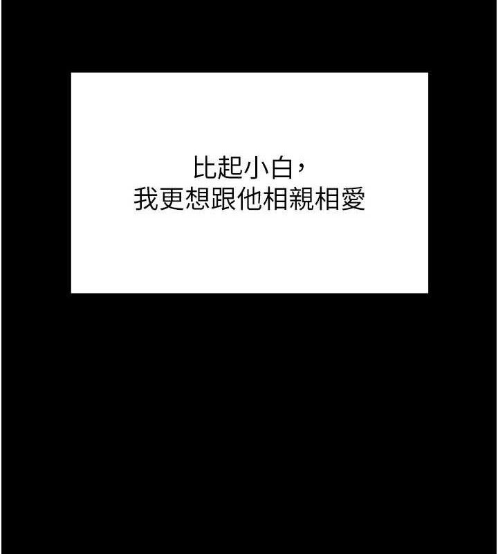 《足球型男脫單指南》漫画 第30話-讓我成為你的訓獸師♥︎