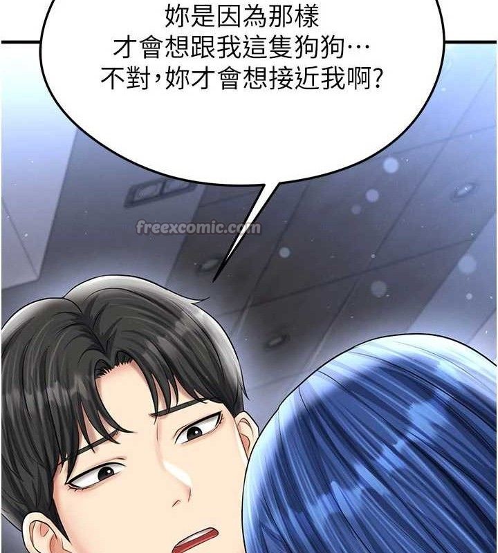 《足球型男脫單指南》漫画 第30話-讓我成為你的訓獸師♥︎