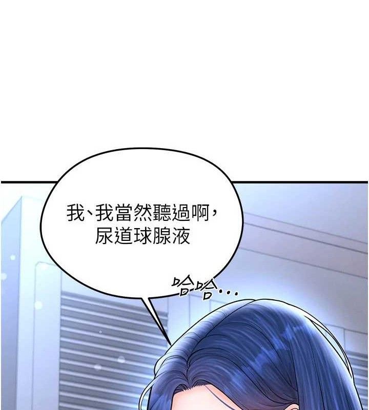 《足球型男脫單指南》漫画 第31話-幫千金小姐破處