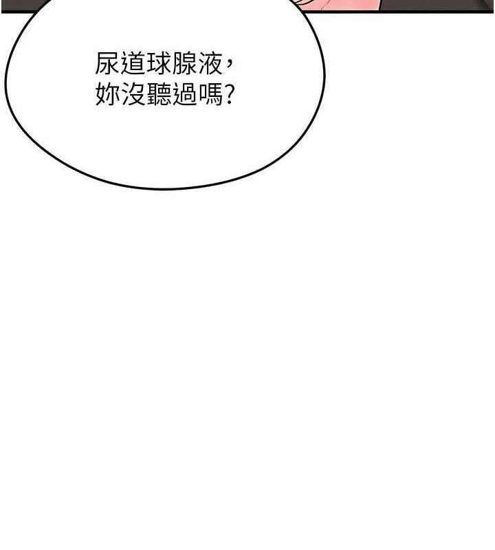 《足球型男脫單指南》漫画 第31話-幫千金小姐破處