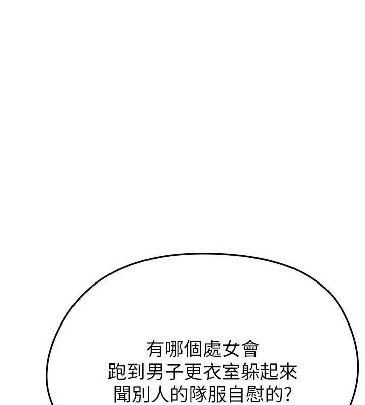 《足球型男脫單指南》漫画 第31話-幫千金小姐破處