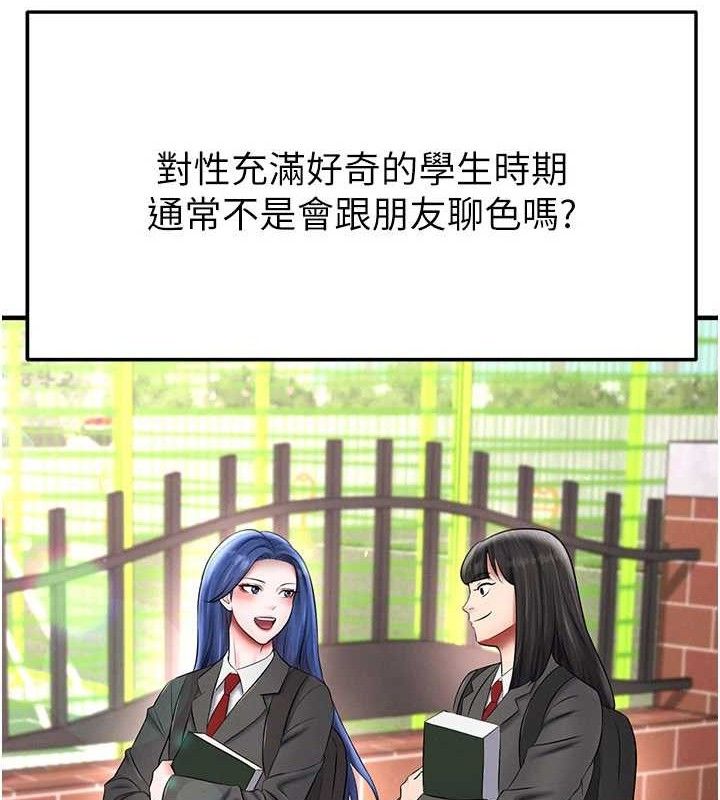 《足球型男脫單指南》漫画 第31話-幫千金小姐破處