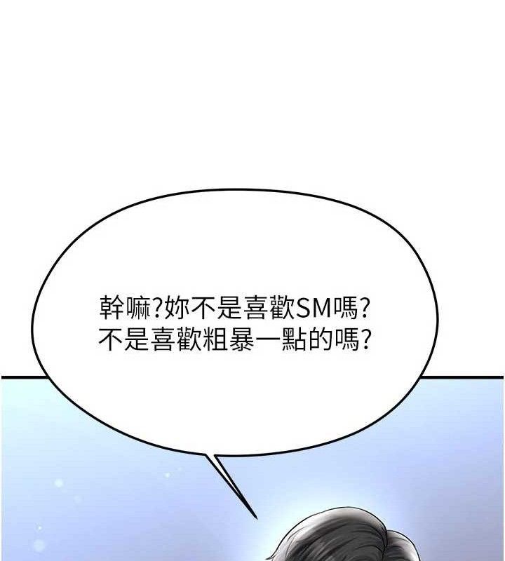 《足球型男脫單指南》漫画 第31話-幫千金小姐破處