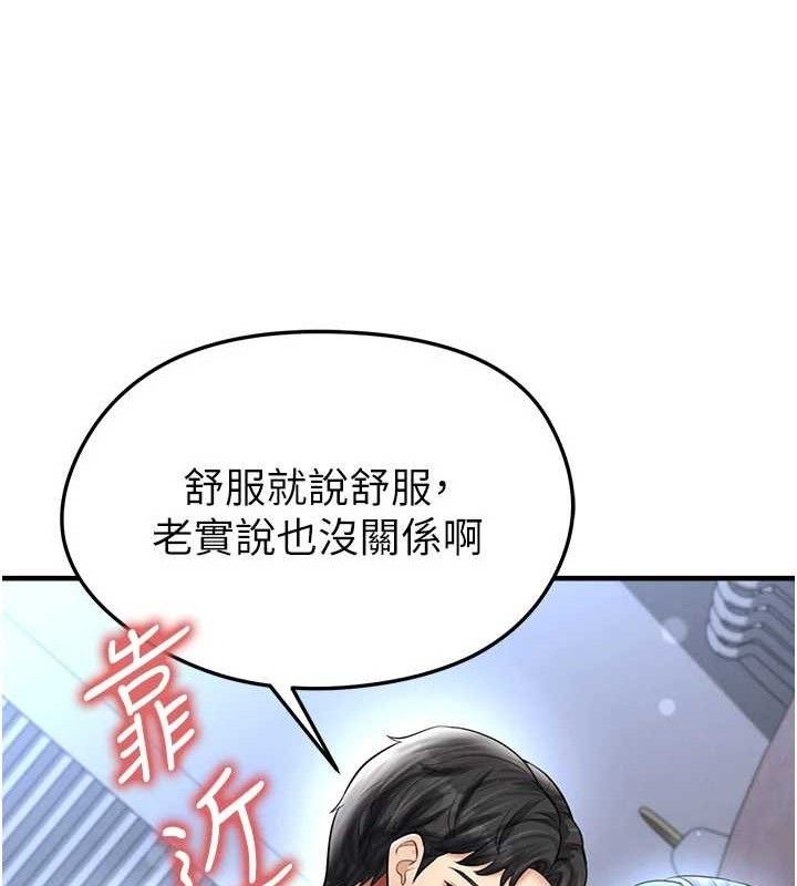 《足球型男脫單指南》漫画 第31話-幫千金小姐破處