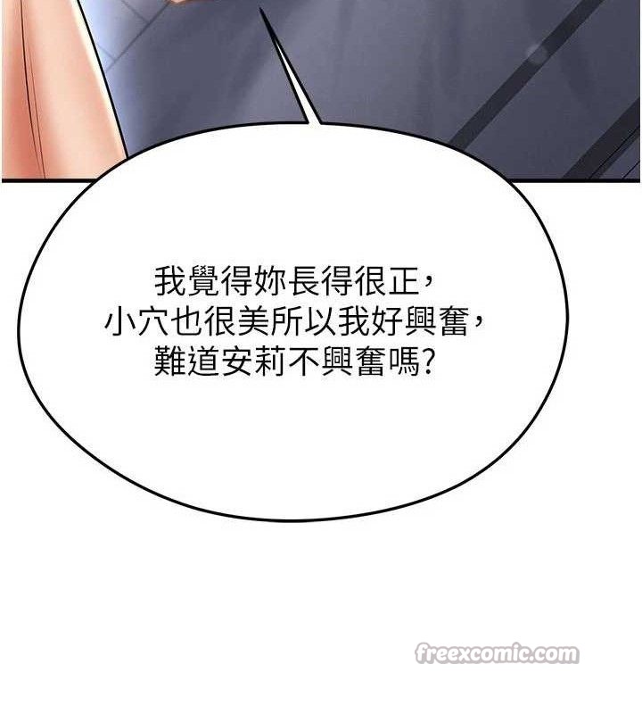 《足球型男脫單指南》漫画 第31話-幫千金小姐破處