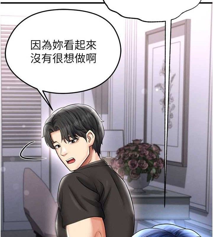 《足球型男脫單指南》漫画 第31話-幫千金小姐破處