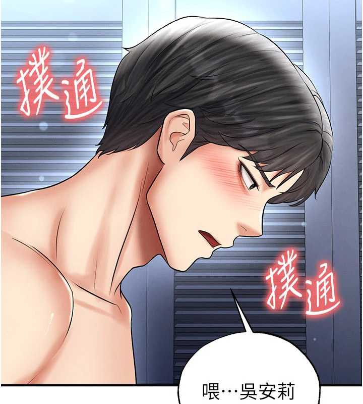 《足球型男脫單指南》漫画 第32話-我會好好「疼愛」妳