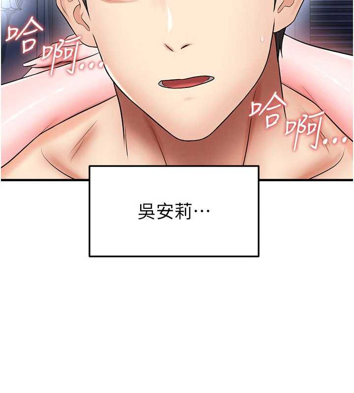 《足球型男脫單指南》漫画 第32話-我會好好「疼愛」妳