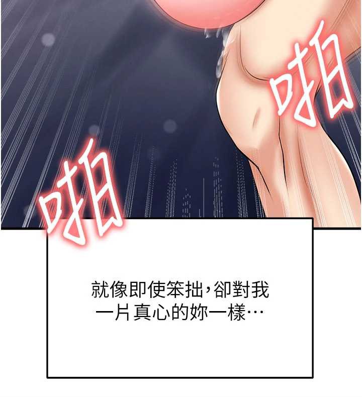 《足球型男脫單指南》漫画 第32話-我會好好「疼愛」妳