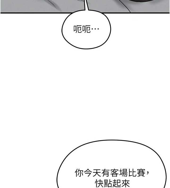 《足球型男脫單指南》漫画 第33話-性福美滿的生活