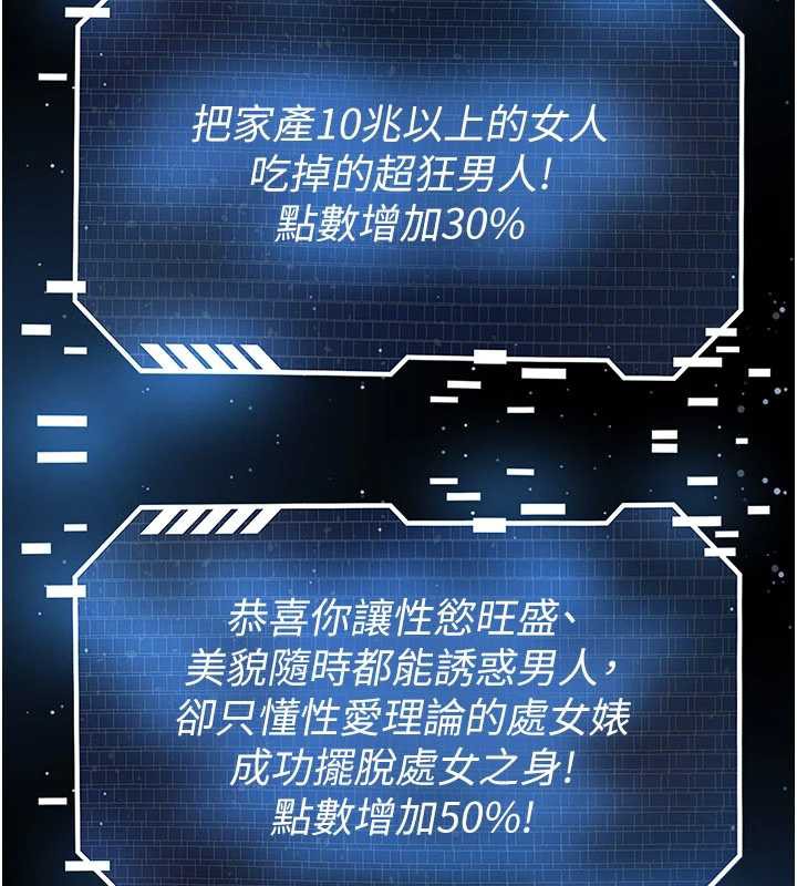 《足球型男脫單指南》漫画 第33話-性福美滿的生活