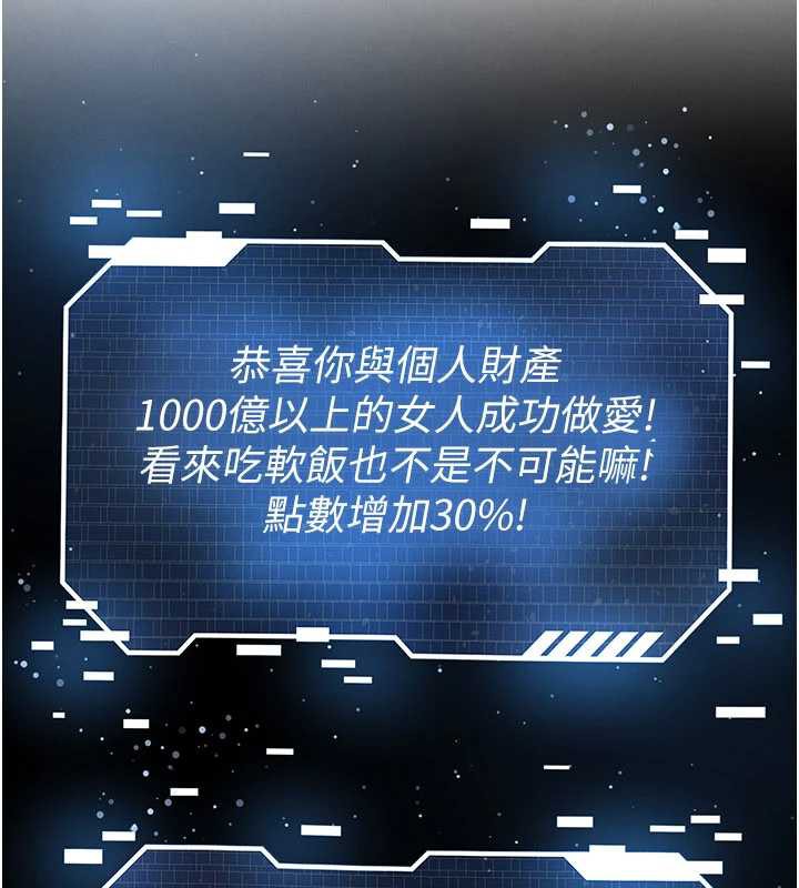 《足球型男脫單指南》漫画 第33話-性福美滿的生活