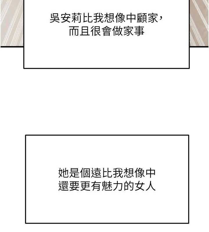 《足球型男脫單指南》漫画 第33話-性福美滿的生活