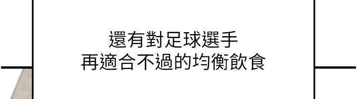 《足球型男脫單指南》漫画 第33話-性福美滿的生活